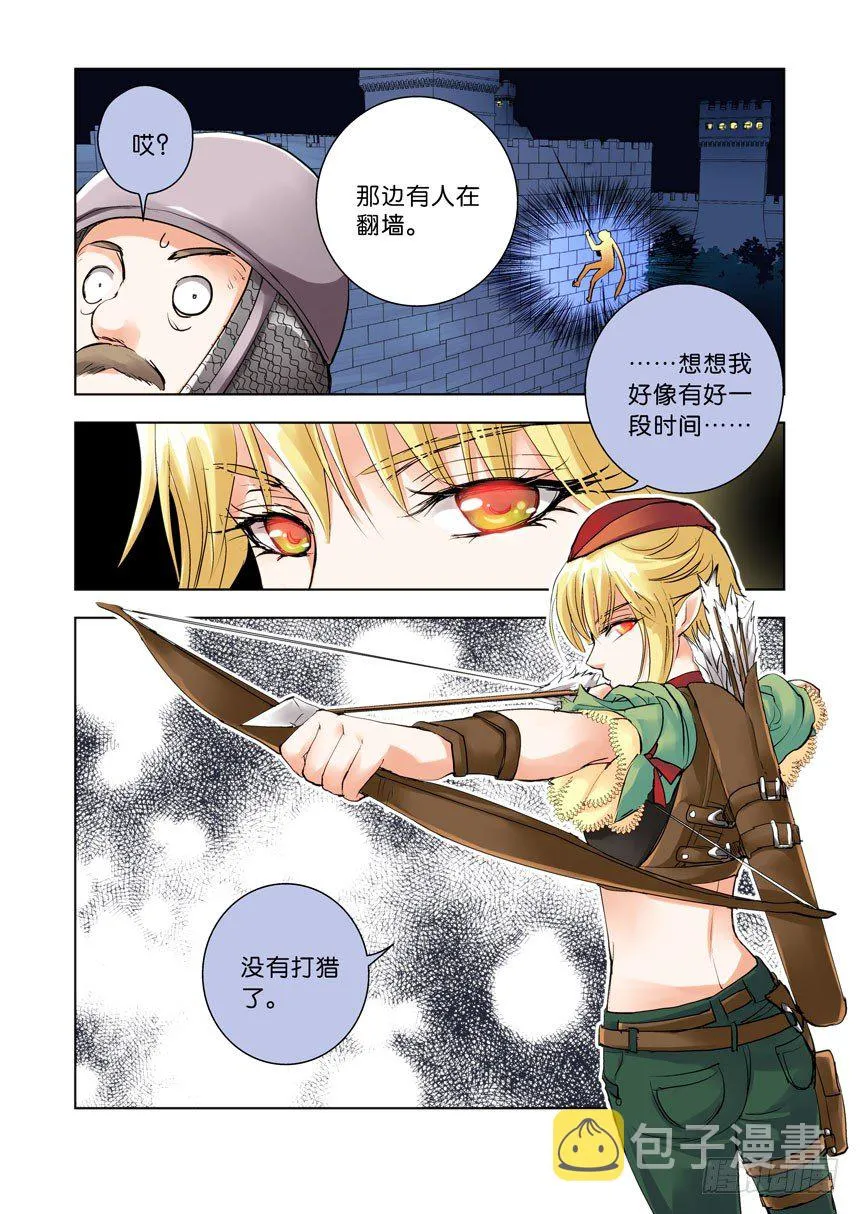 叛逆神令漫画免费下拉式阅读漫画,十二令：不要在人家背后放冷箭3图