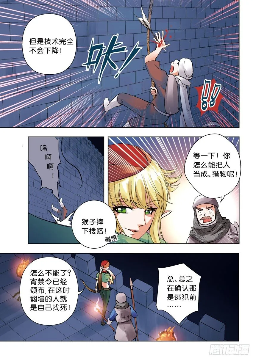 叛逆神令漫画免费下拉式阅读漫画,十二令：不要在人家背后放冷箭4图
