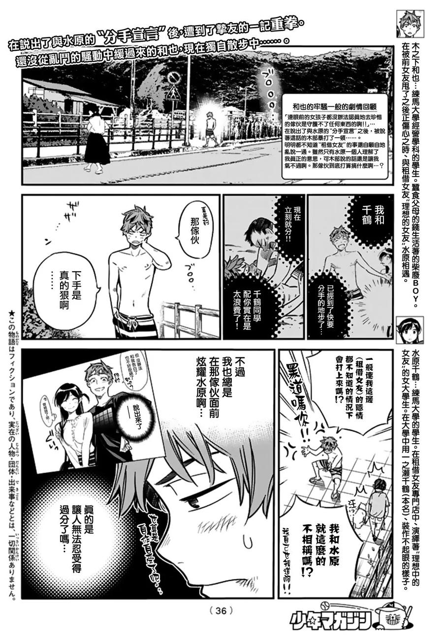 租借女友第三季动漫漫画,13 朋友与女朋友2图