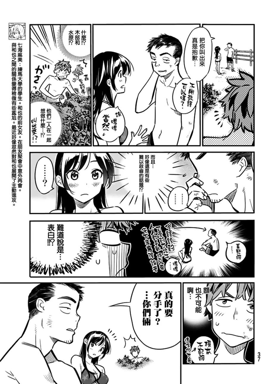 租借女友第三季动漫漫画,13 朋友与女朋友3图