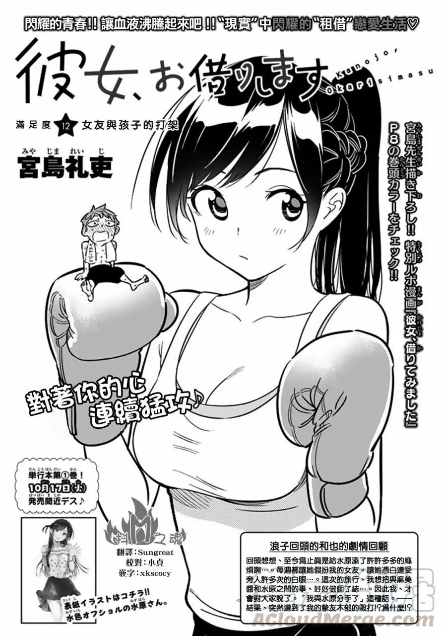 租借女友英文名漫画,12 女朋友与小孩打架1图