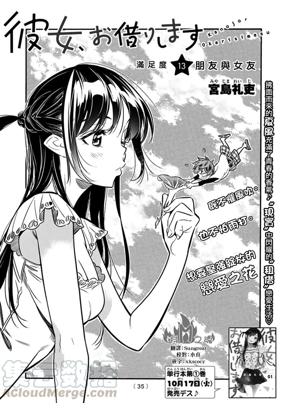 租借女友第三季动漫漫画,13 朋友与女朋友1图