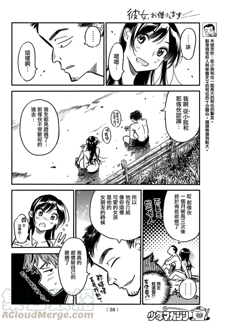 租借女友第三季动漫漫画,13 朋友与女朋友4图