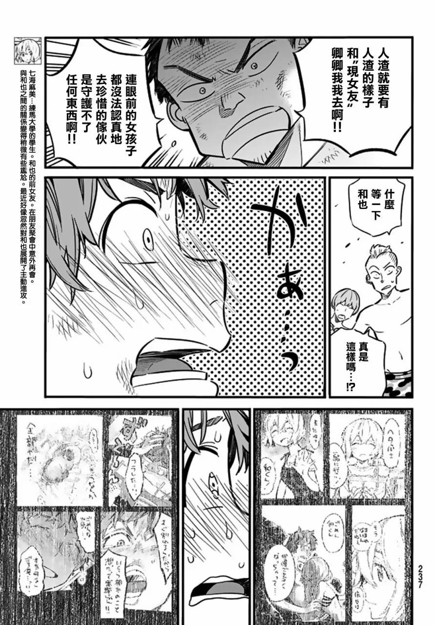 租借女友英文名漫画,12 女朋友与小孩打架5图