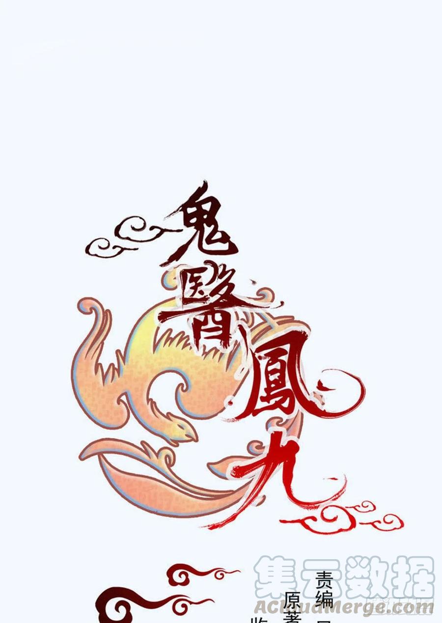 鬼医凤九酷漫屋下拉式免费漫画,凤九被围殴？1图