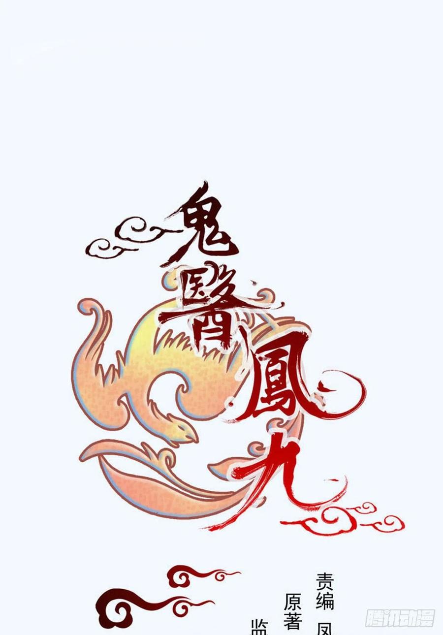 鬼医凤九酷漫屋下拉式免费漫画,用身体补偿我1图