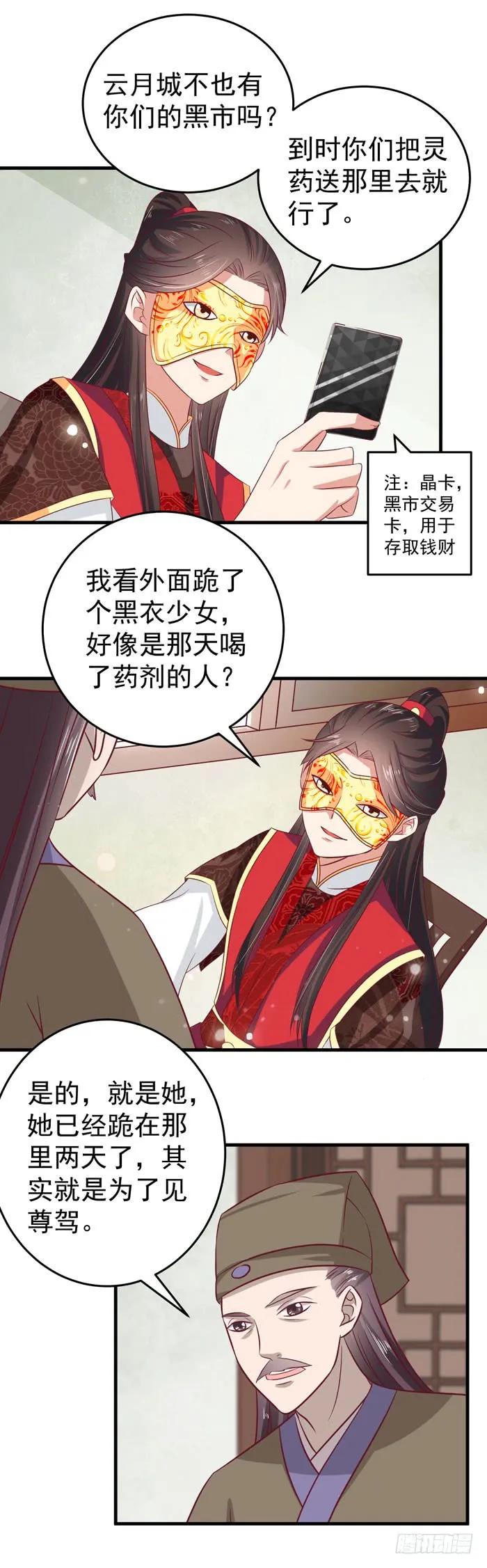 鬼医凤九漫画漫画,冷霜4图