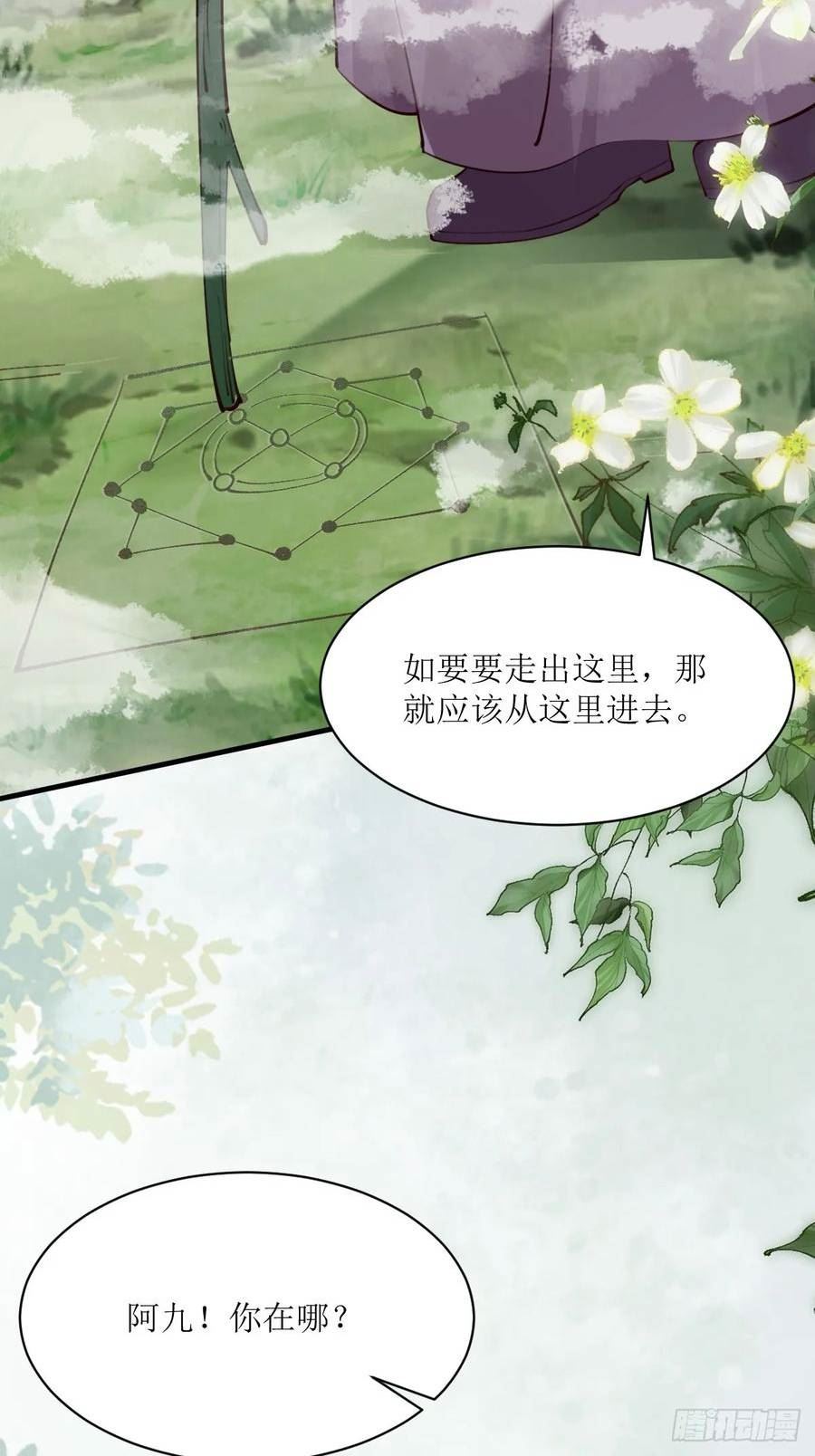 鬼医凤九漫画下拉式漫画,550再次汇合5图