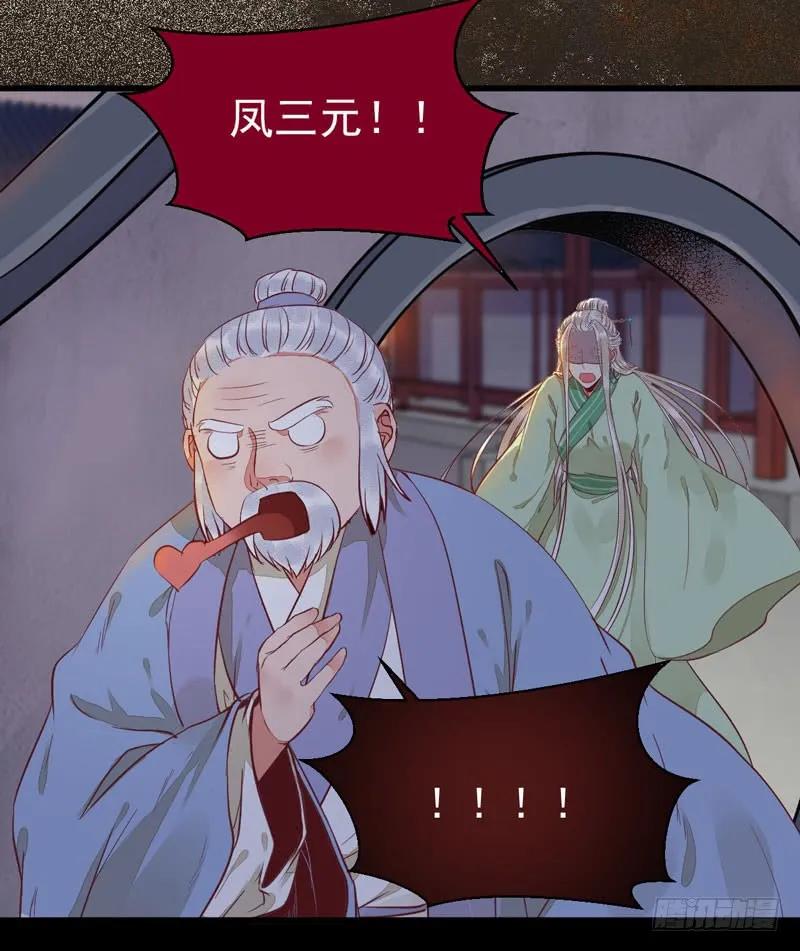 鬼医凤九听书漫画,爷爷喝醉啦3图