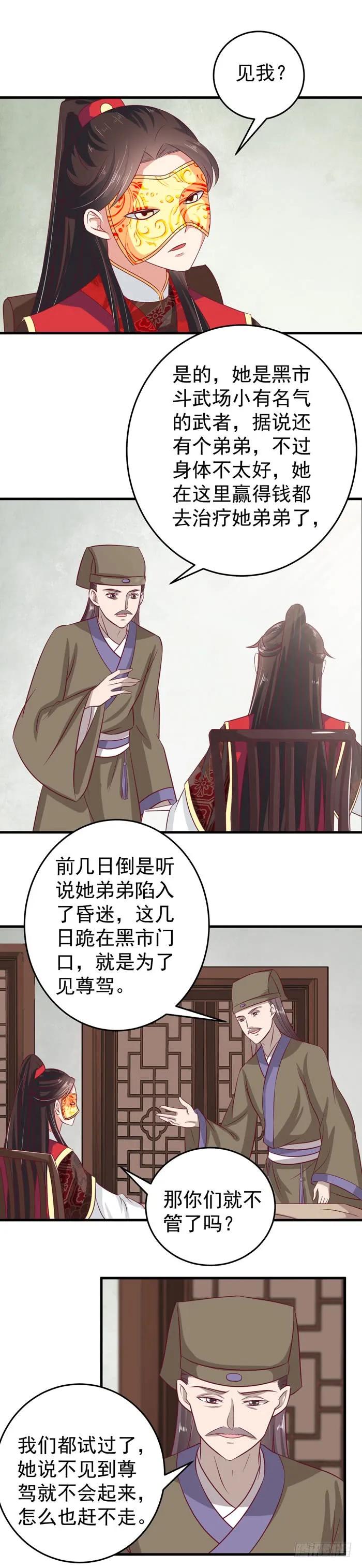 鬼医凤九漫画漫画,冷霜5图
