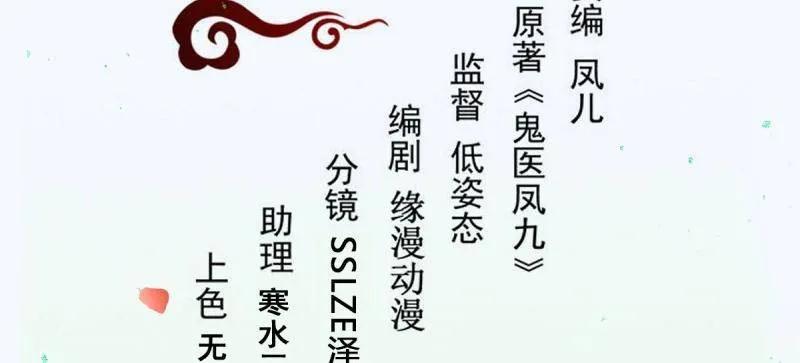 至尊鬼医凤九漫画,第637话 642 发现秘密4图