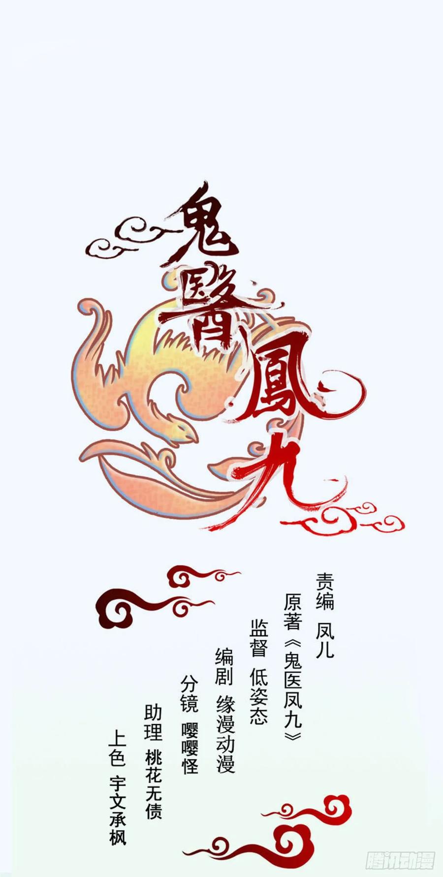 鬼医凤九漫画全集免费阅读零点漫画漫画,玄院纠缠2图