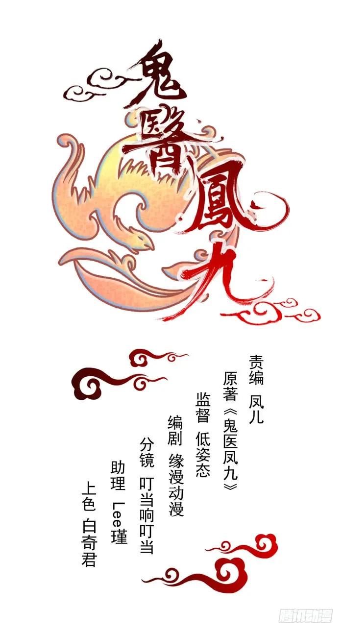 天医凤九漫画,护妻狂魔抵达现场1图
