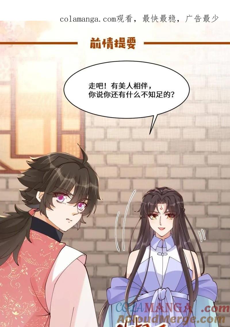 至尊鬼医凤九漫画,第637话 642 发现秘密1图