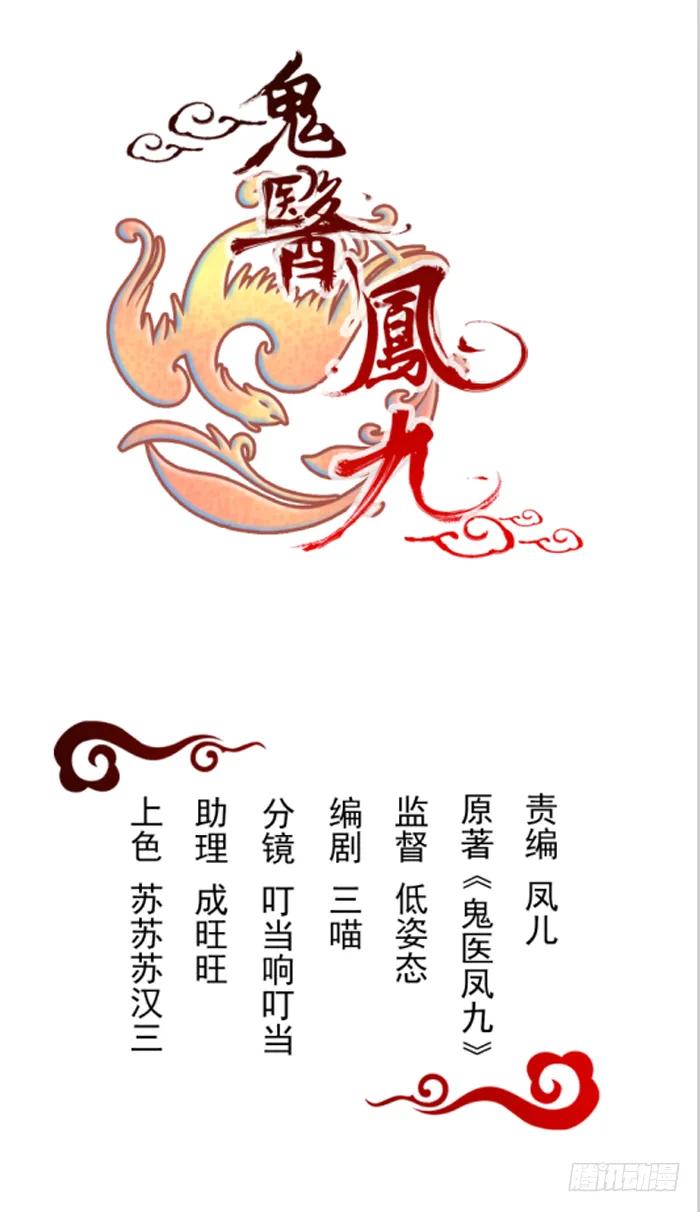 鬼医凤九漫画漫画,冷霜1图