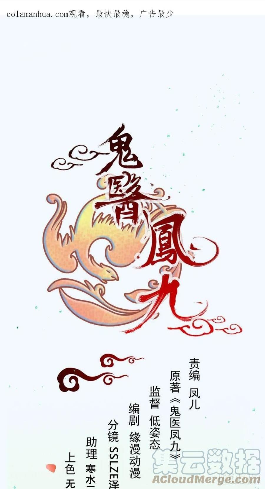鬼医凤九漫画下拉式漫画,550再次汇合1图