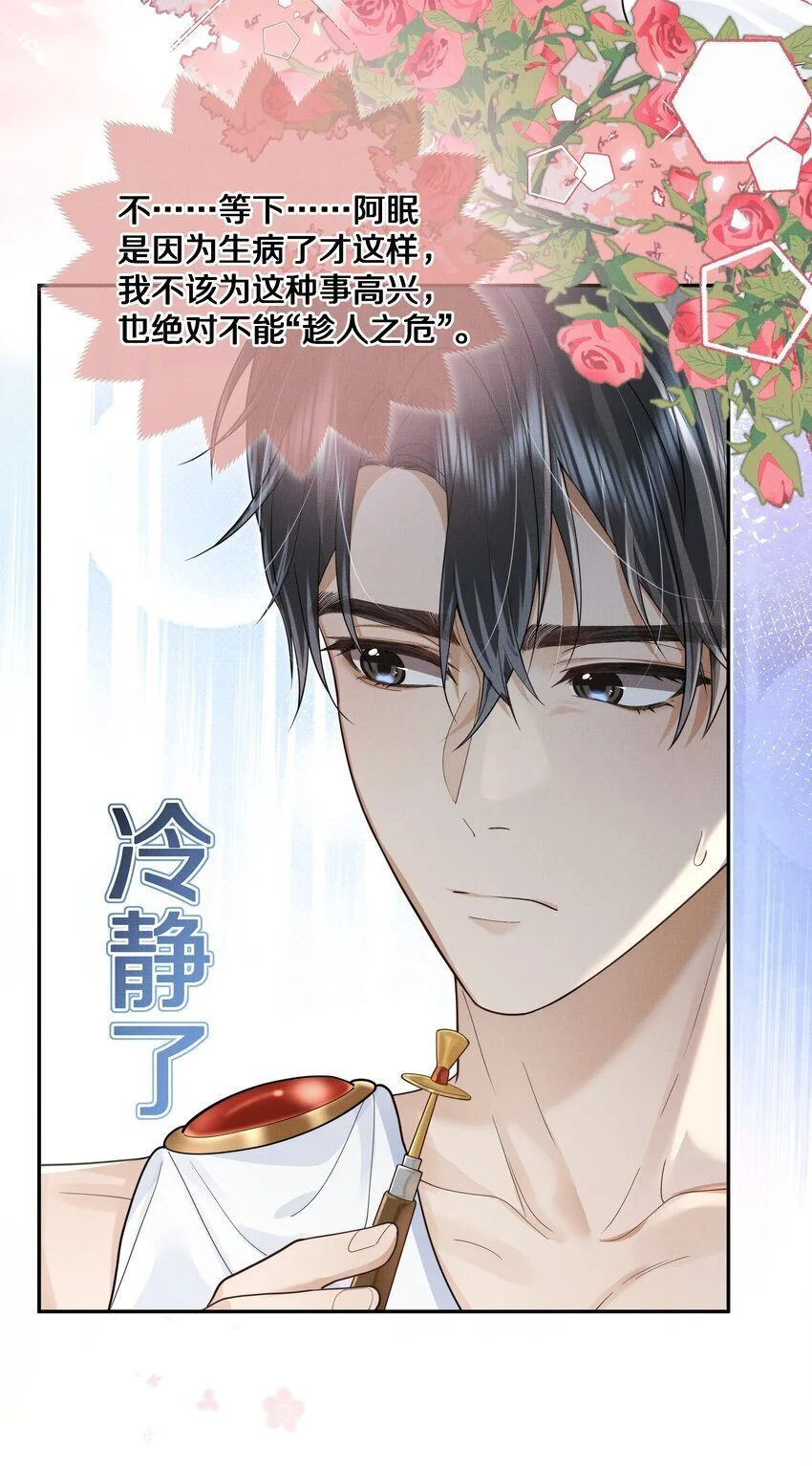 前任今天也在求复合全集漫画,第16话 你做的，我很满意5图