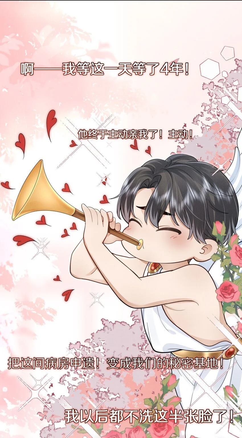 前任今天也在求复合全集漫画,第16话 你做的，我很满意4图