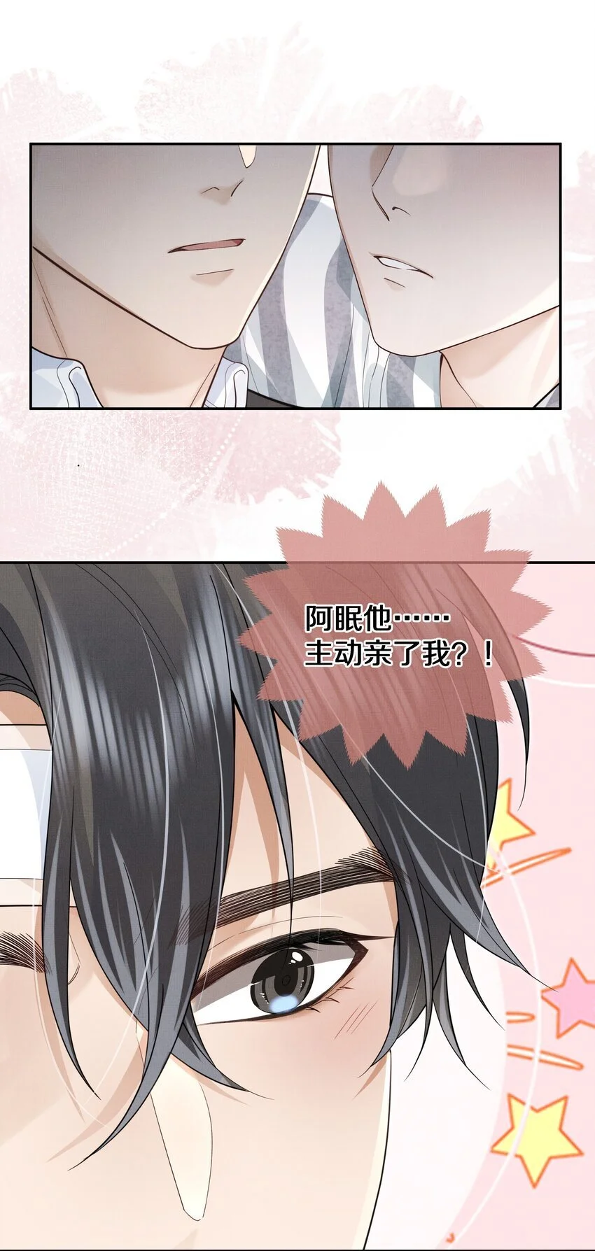 前任今天也在求复合全集漫画,第16话 你做的，我很满意3图