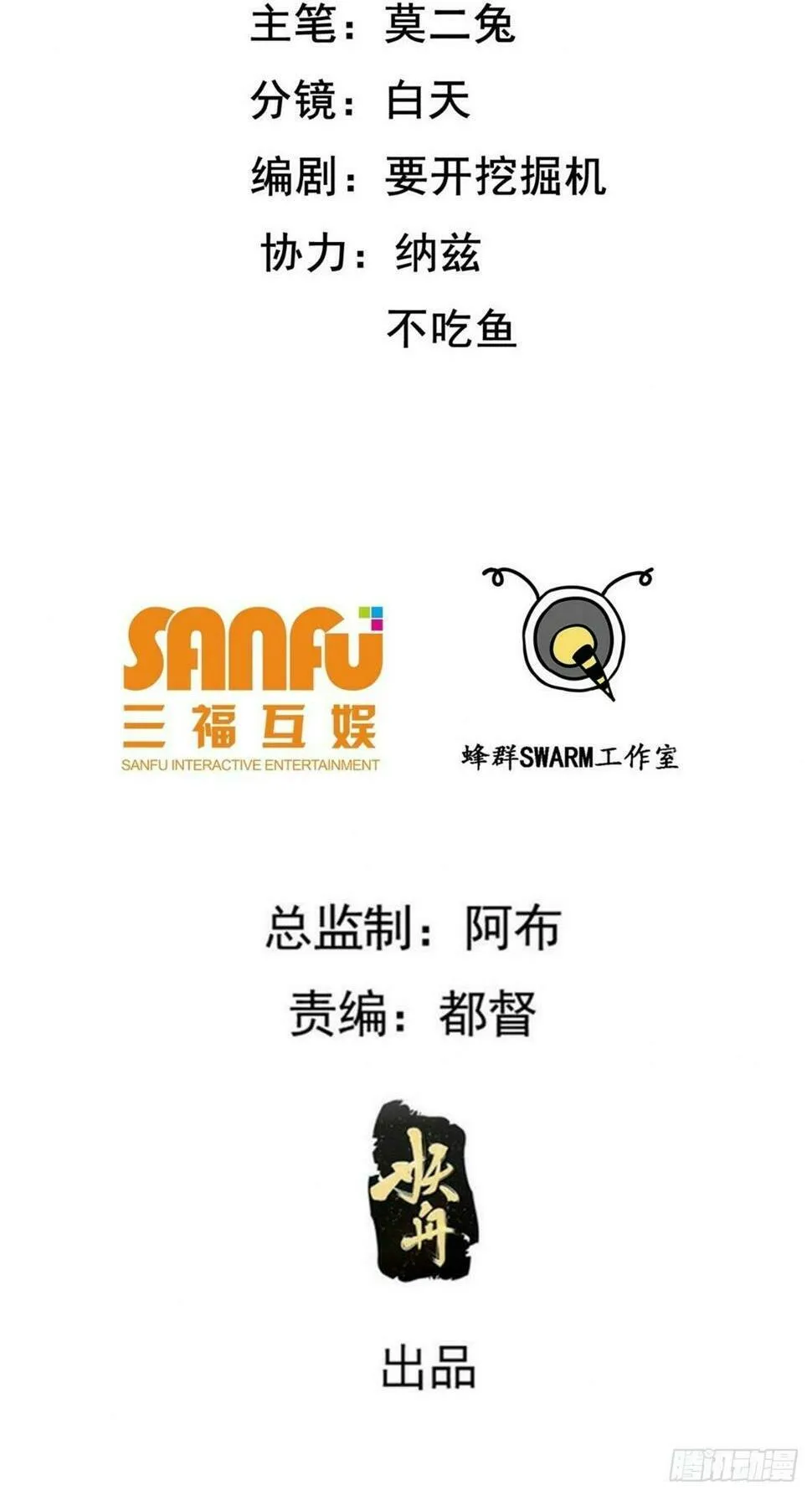 我儿快拼爹表情包漫画,第八十话：烧了，快烧了！2图