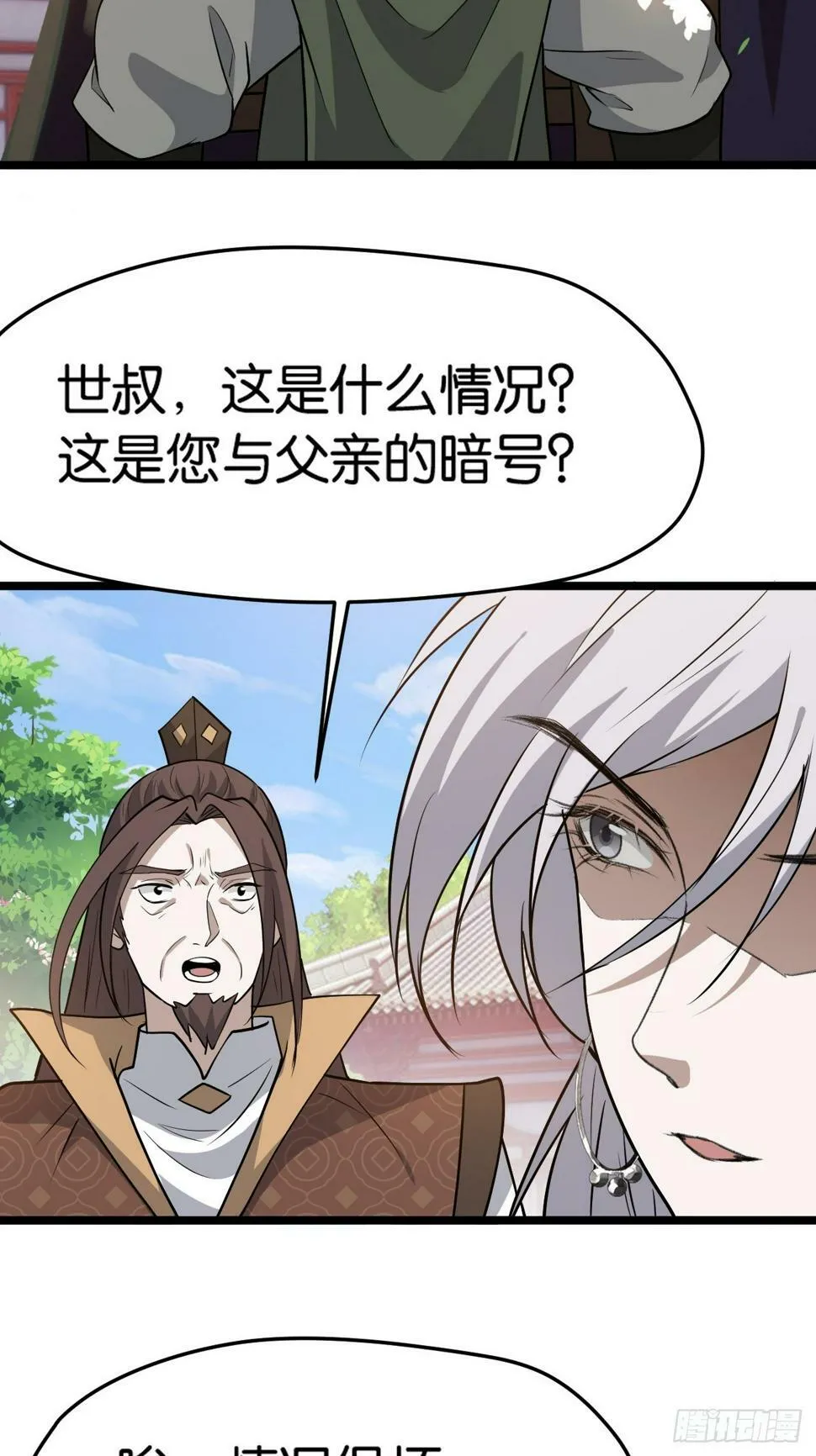 我儿快拼爹表情包漫画,第八十话：烧了，快烧了！5图