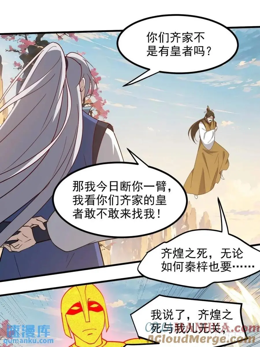 我儿快拼爹漫画解说漫画,第一百二十九话 雇佣杀手3图