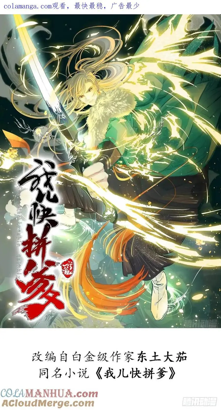 我儿快拼爹漫画解说漫画,第一百二十九话 雇佣杀手1图