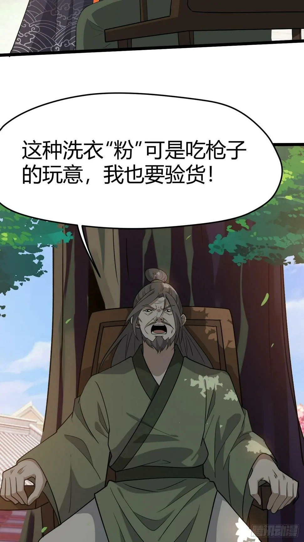 我儿快拼爹表情包漫画,第八十话：烧了，快烧了！4图