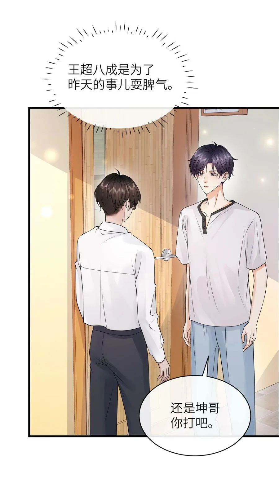 彼得潘与辛德瑞拉广播剧漫画,055 你能让我怼怼吗？4图