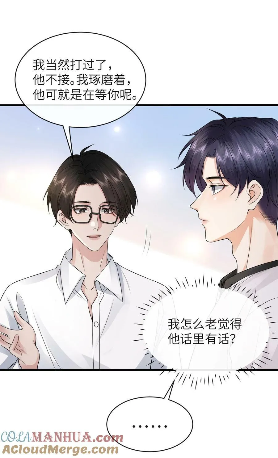 彼得潘与辛德瑞拉广播剧漫画,055 你能让我怼怼吗？5图