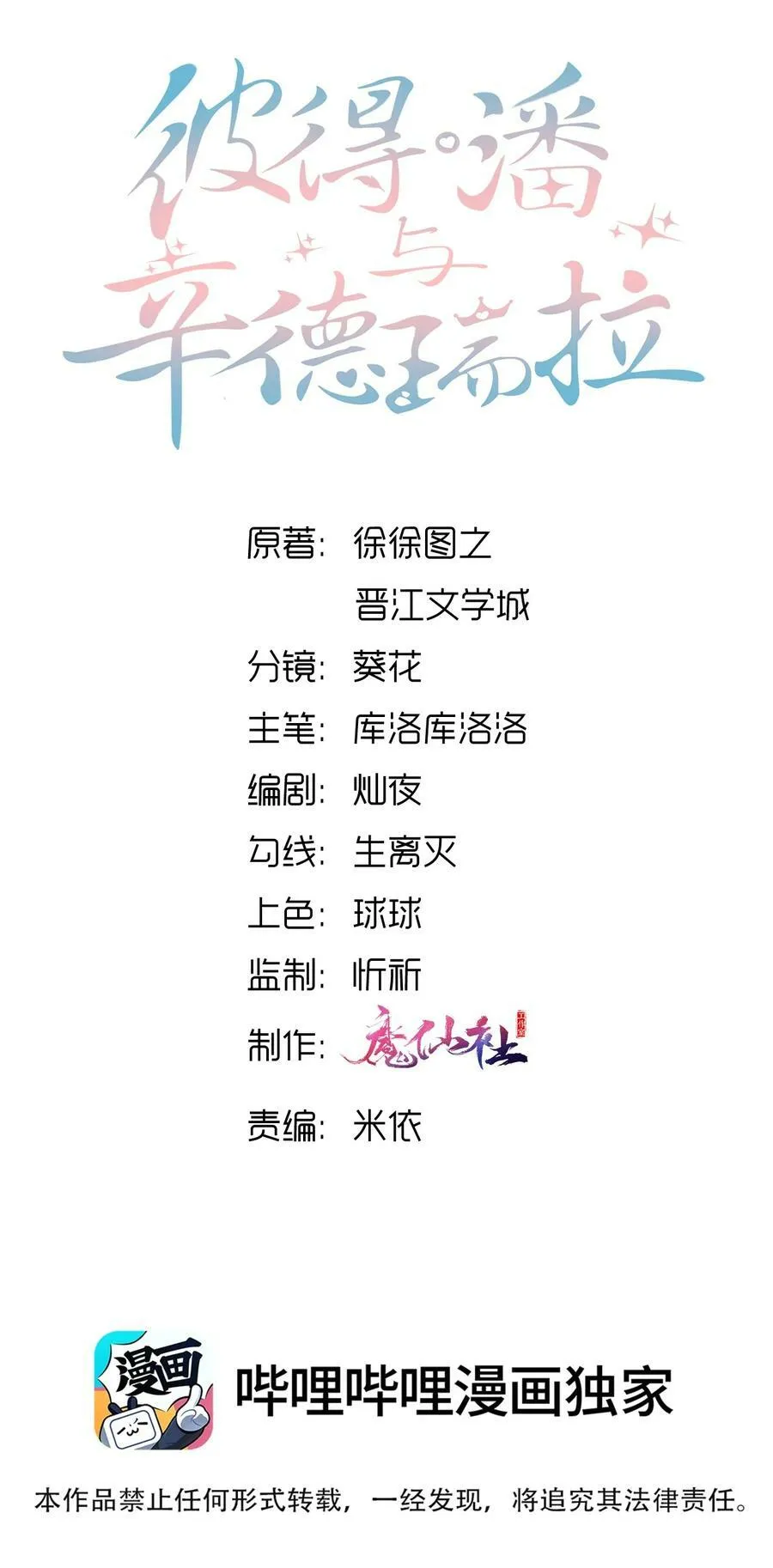 彼得潘与辛德瑞拉广播剧简介漫画,052 我就是嫉妒！2图