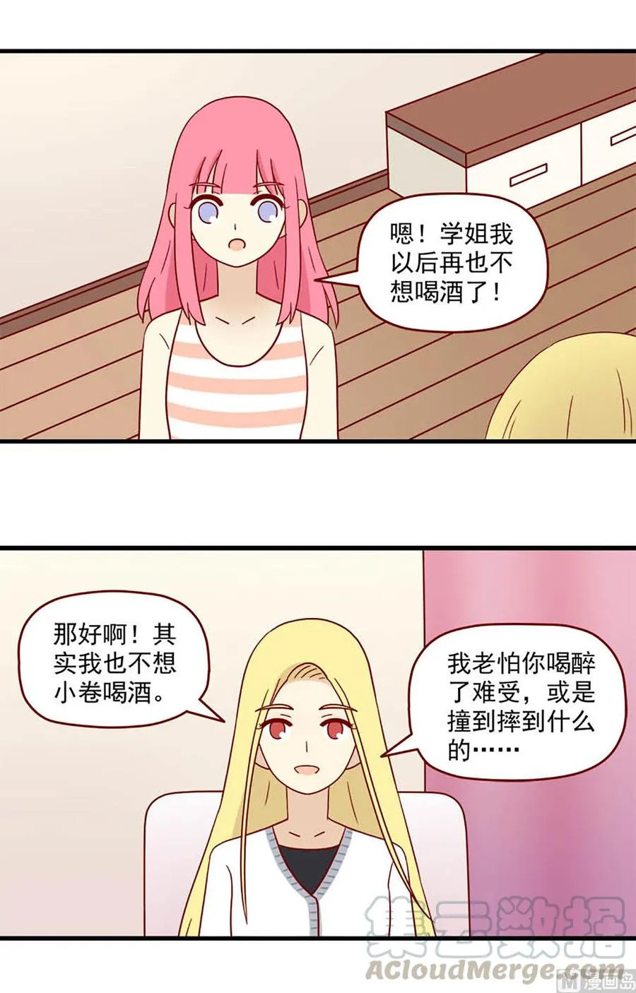 离别的岛重逢的岛免费全集漫画,第192话：只会想到你3图