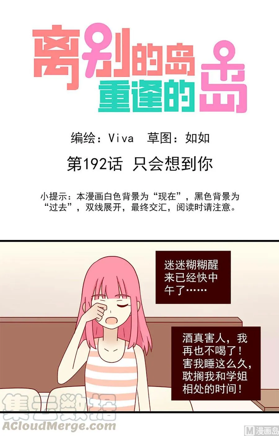 离别的岛重逢的岛免费全集漫画,第192话：只会想到你1图