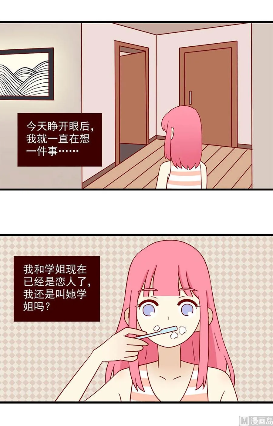 离别的岛重逢的岛免费全集漫画,第192话：只会想到你4图