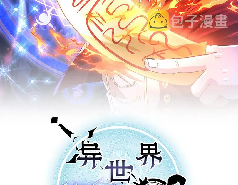 异世界魔王与少女的召唤术第二季漫画,第27话 守护最棒的队友2图
