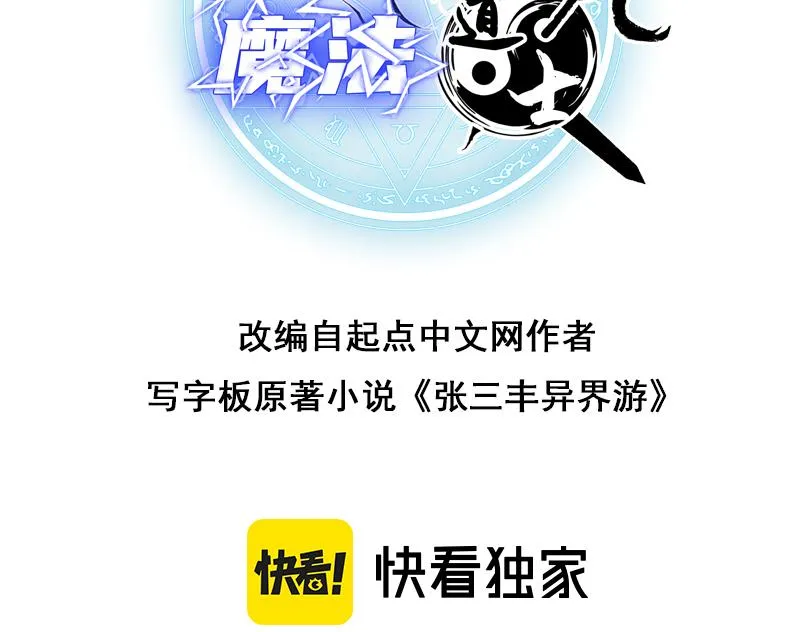 异世界魔王与少女的召唤术第二季漫画,第27话 守护最棒的队友3图