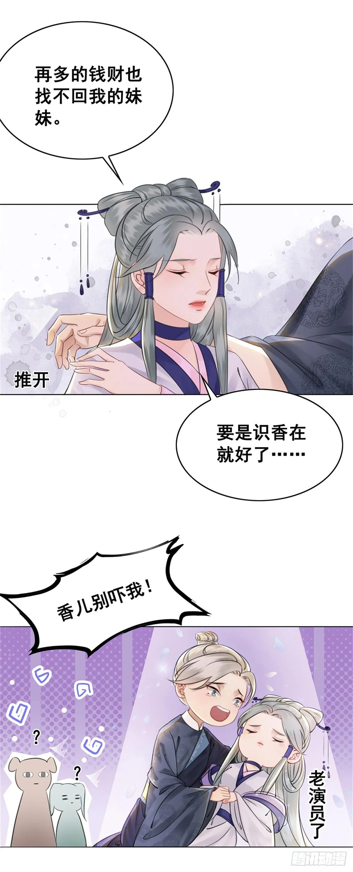 糟糕它成精了原著小说免费漫画,成功出逃3图
