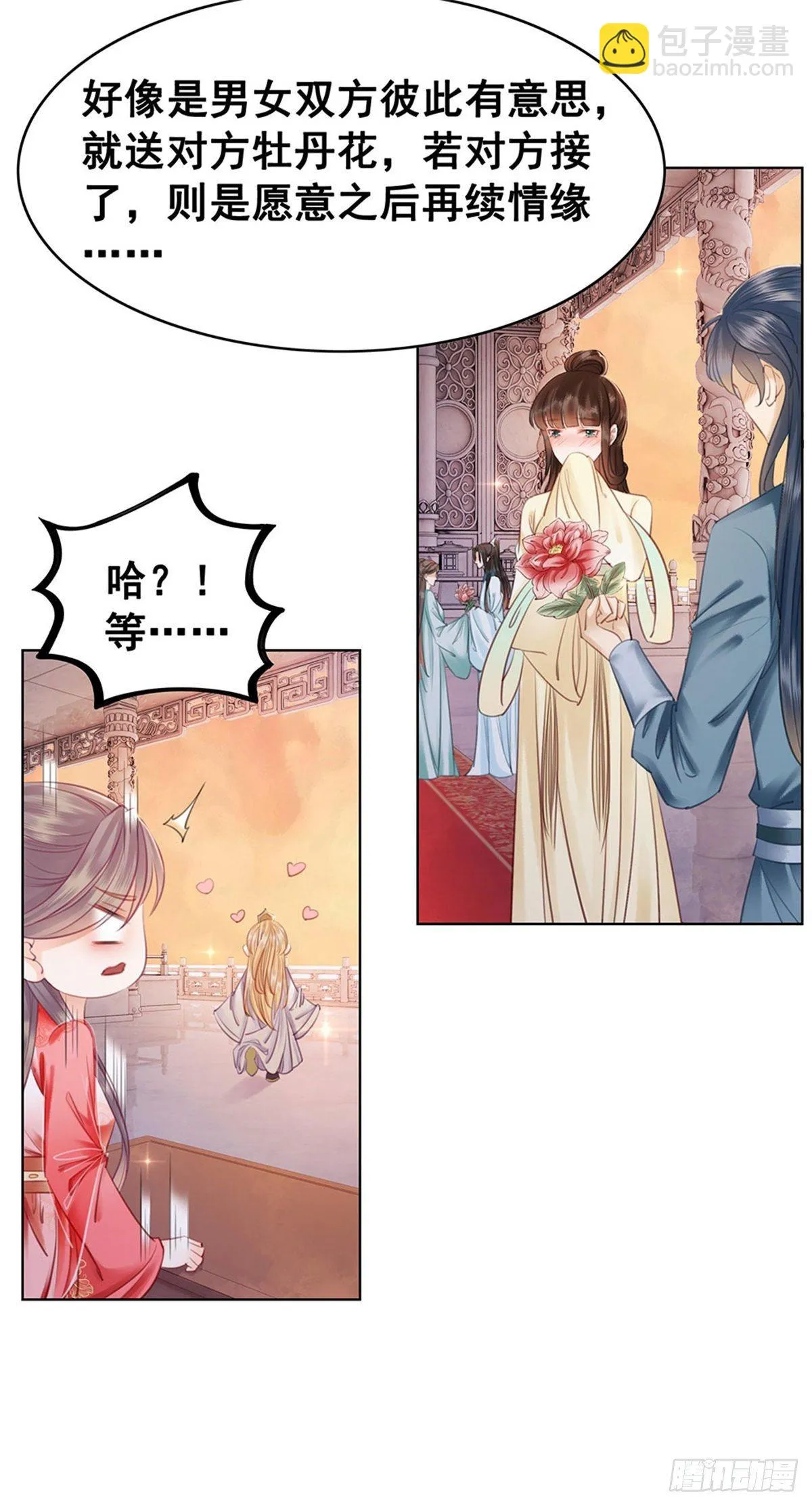 糟糕它成精了漫画解说漫画,204 他会吃醋吗？3图