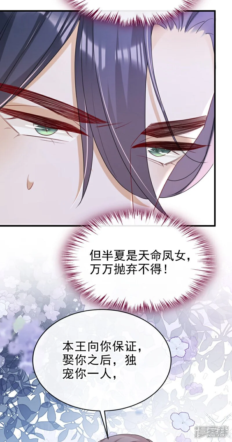 嫡女为谋世子请矜持全文免费阅读漫画,第69话 要尽快解除婚约！5图
