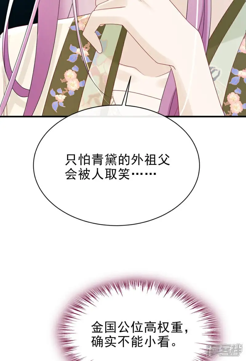 嫡女为谋世子请矜持全文免费阅读漫画,第69话 要尽快解除婚约！4图