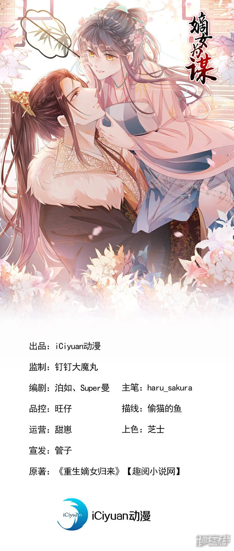 嫡女为谋世子请矜持全文免费阅读漫画,第69话 要尽快解除婚约！1图