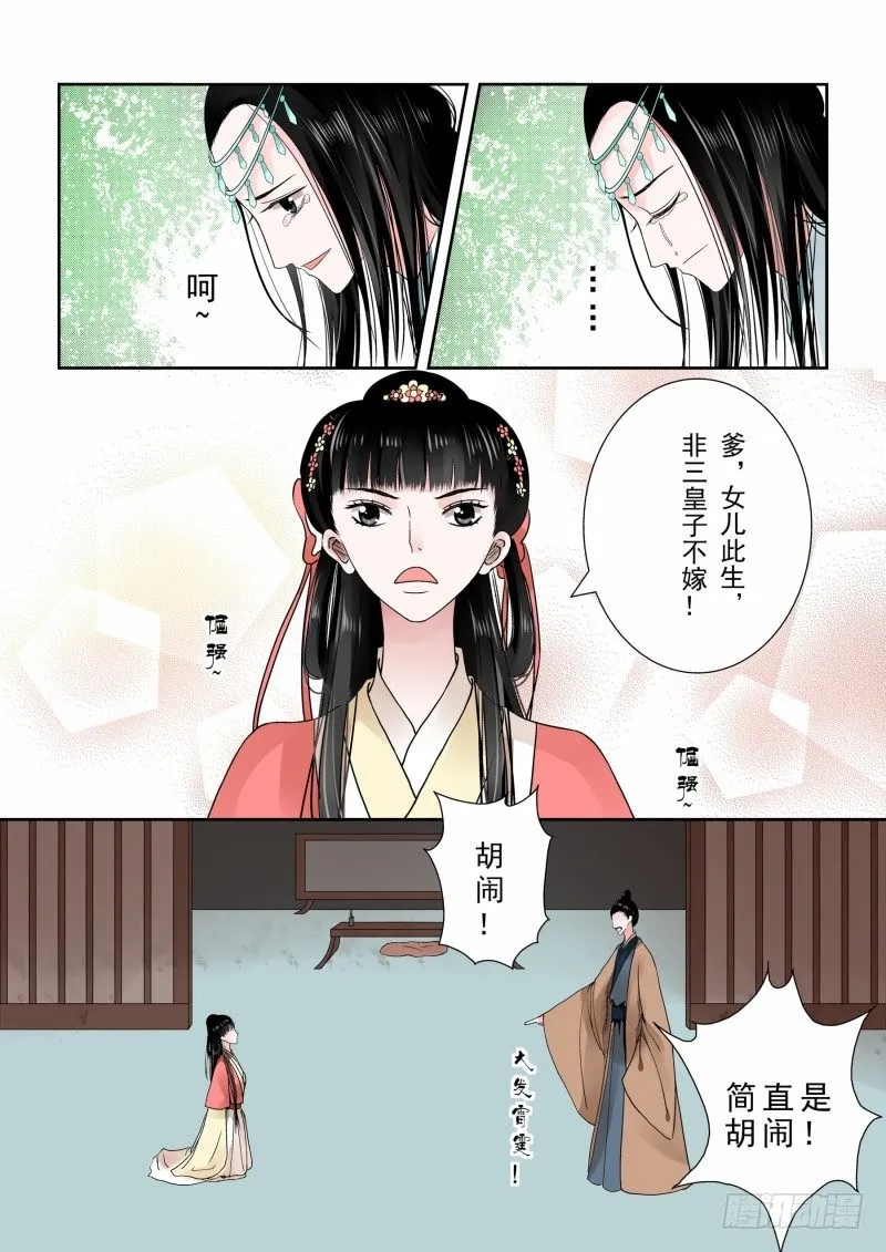重生之慕甄有声小说漫画,第六章 桃花酥下5图