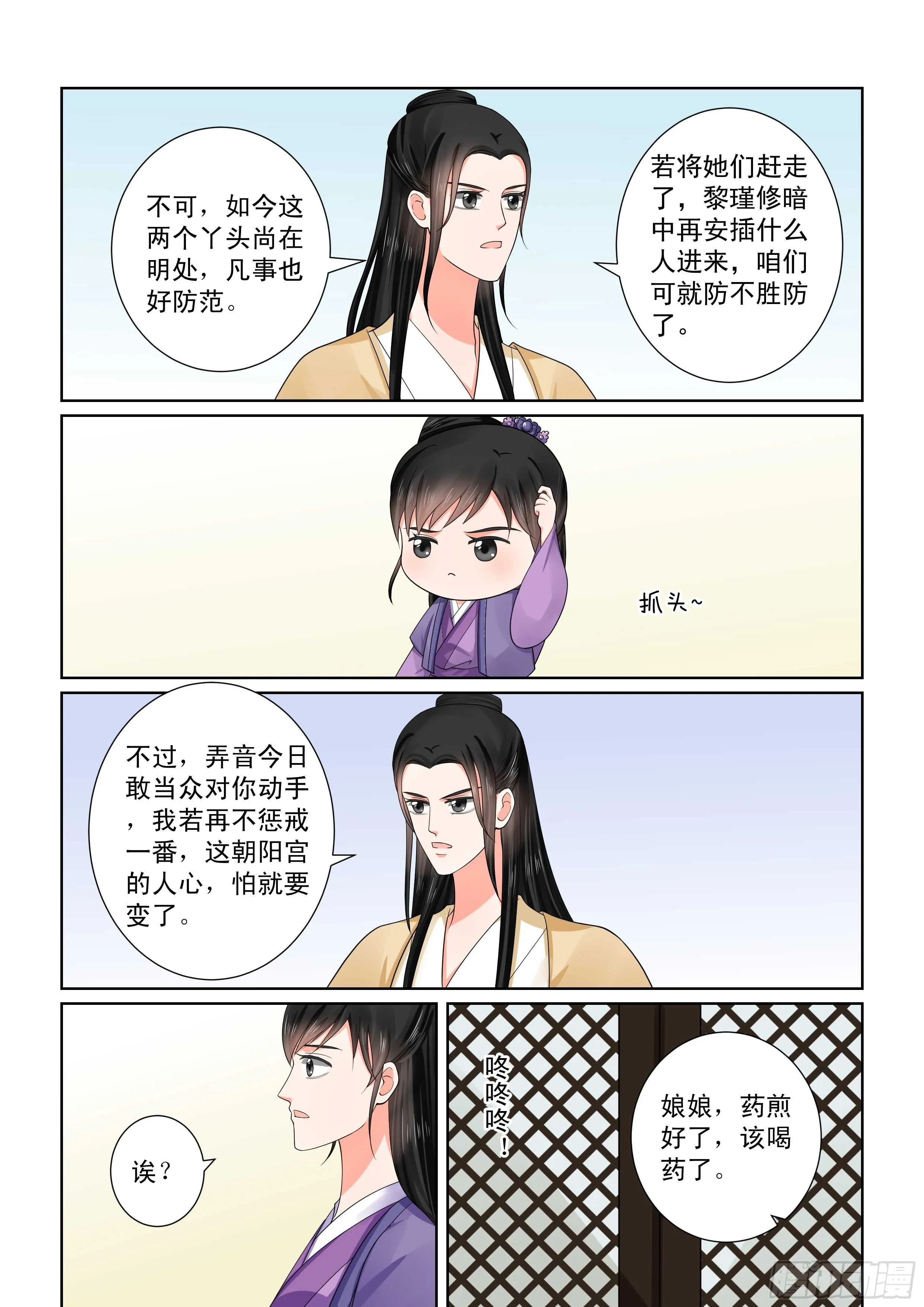 重生之慕甄有声小说漫画,第五十一章上 惩戒5图