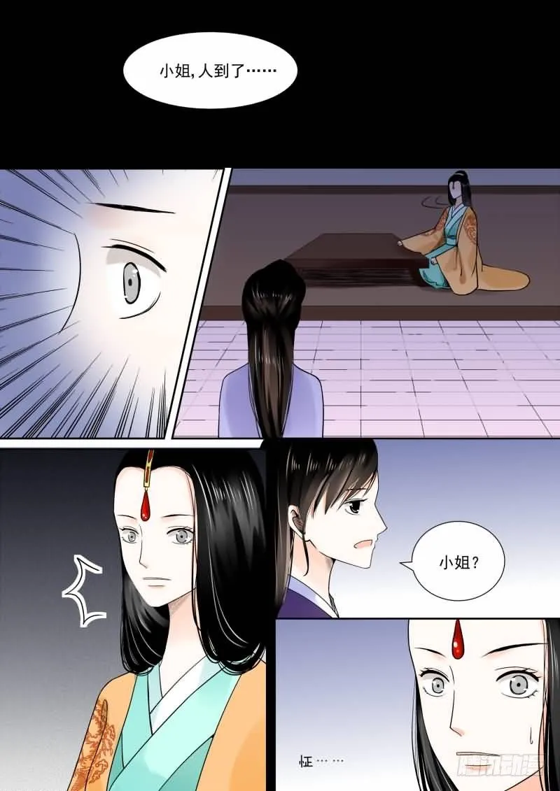 重生之慕甄漫画什么时候出的漫画,第十四章 离宫准备中2图