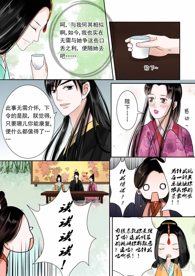 重生之慕甄第一季漫画,第十五章 小露锋芒中5图
