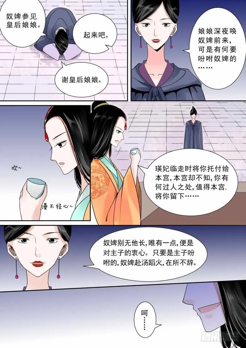 重生之慕甄漫画什么时候出的漫画,第十四章 离宫准备中4图