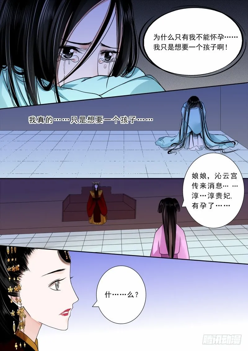 重生之慕甄有声小说漫画,第六章 桃花酥下3图