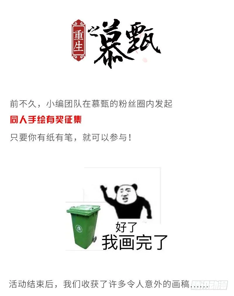 重生之慕甄免费漫画,我眼中的慕甄1图