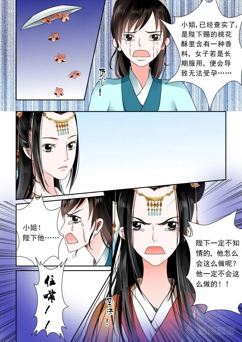 重生之慕甄有声小说漫画,第六章 桃花酥下4图