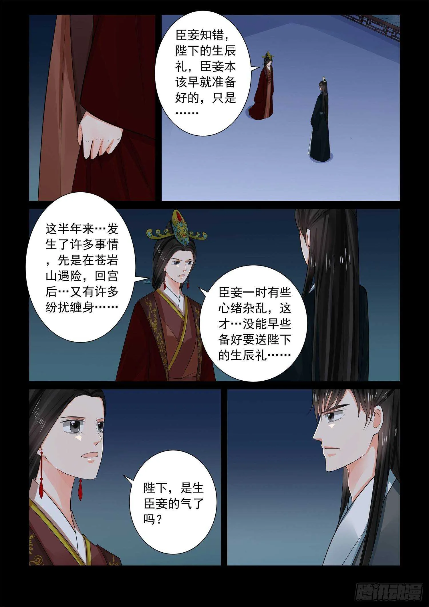 重生之慕甄小说叫什么漫画,第六十八章下 夜谈3图